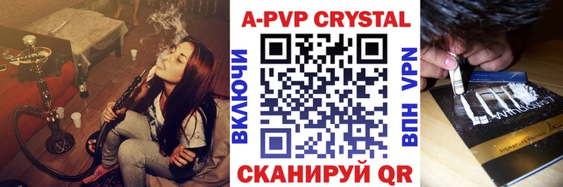 APVP кристаллы Корсаков