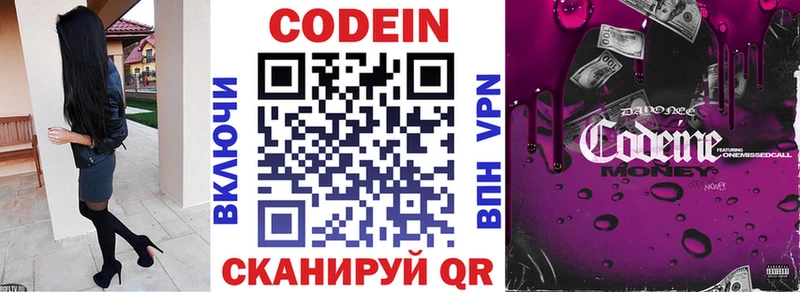 Кодеиновый сироп Lean Purple Drank Корсаков